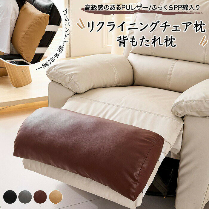 【商品紹介】 商品名：クッション 足枕 枕 背もたれ 挟む 脚枕 腰痛 むくみ 高め 厚め 椅子 中身 おしゃれ かわいい フットピロー 座椅子 もたれる 抱き枕 フットレスト 防水 足置き枕 洗える PUレザー PP綿 固定ひも 男性 女性 健康 誕生日 プレゼント ギフト 【足のだる重さ 腰の負担 反り腰 】対策 【リラックスタイムに】 普段のリラックスタイムにオススメ！ 本を読みながら・テレビを見ながら・スマホをいじりながらでも使用できます。 【様々な場所をサポート】 腰・背中・頭・首・ヒップをサポートします。 【カバー取り外し可能で洗える】 カバーは取り外しが可能で洗濯できます。 汚れても安心！ 【スペック】 商品内容：クッション サイズ：約25*58cm 素材：カバー：PUレザー・中身：PP綿 ※詳細サイズは画像をご参照ください。 ※サイズに±2cm程の誤差がある場合がございますので、予めご了承ください。 【Color】 ブラウン・ブラック・グレー・ベージュ 【注意事項】 ◆生産ロット、入荷時期により柄や色の濃い薄い等、異なる場合が御座います。カラーにより同じサイズでも2～3cm誤差が生じる場合がございます。 ◆海外製品のため縫製品質が日本とは異なり、縫製が雑、糸の始末ができていない場合もございますので予め御了承ください。 ◆使用時の破損や事故等につきましては責任を負いかねます。 ◆輸入品の為、輸送の際に生じるキズ・汚れ・箱潰れがある場合がございますが新品です。 ◆あくまで画像はイメージですので、商品改良の為パッケージや一部仕様が少し変更になる場合もございます。 ◆会社概要・お買い物ガイドに他にも詳しく記載しておりますので事前に確認していただくことをお勧めいたします。 ◆商品画像はライトの下で撮影しており、ご覧いただくモニター等の違いで画像と実商品の色合いが若干異なる場合がございますので、予めご了承下さい。 ◆測定したサイズは素人採寸のため、1～3cm程度の誤差が生じる場合があります。 ◆ご使用のパソコン環境により、商品画像と実際の商品の色味とが多少異なって見える場合がございます。 ◆販売価格を抑えるため弊社では簡易包装での発送となります。あらかじめご了承ください。 【原産国】中国（日本の企画により厳格に生産されています。） 【商品安心保証】 初期不良の場合は返品・返金・交換対応させていただきます。 商品到着より7日以内に、弊社までご連絡いただきますようお願いいたします。 お使用方法がわからない等、何かお困りの問題、ご不明な点がありましたら解決策をご案内します。お気軽にメ一ルでご連絡くださいませ。 ◆以上の内容を十分にご理解いただきました上でご注文をお願いいたします◆ 検索関連キーワード（商品の説明ではありません）：ベッド専用 読書用クッション 腰用 うつ伏せ もちもち 背中クッション 装飾 腰枕 背もたれ 読書 自宅用 ふわふわ感 シンプル ゲーム クッション ベッド 介護 ソファー ベッド用 リラックスクッション テレビ 足枕 枕 背もたれ 挟む 脚枕 腰痛 むくみ 高め 厚め 椅子 中身 大きいサイズ インテリア 多機能 父の日 母の日 防水 北欧 おしゃれ 家庭用 ベッドサイズ 長時間疲れない 腰痛 長距離 運転 座蒲団 座ぶとん テレワーク 椅子 椅子に敷く 引っ越し 秋冬 ギフト プレゼント 実用 映画鑑賞 寝ながら スマホ 大きい 寛大クッショングレー フロアクッション ソファークッション ベッド 枕 まくら マクラ ふわふわ 柔らかい 小さい 床置き 無地 洗える 洗濯可 自宅 ナチュラル 脚枕 お昼寝まくら 抱き枕 カバーが洗えて清潔 就寝前 くつろぎ 家庭用 祝日の贈り物 腰痛対策 腰痛対策 姿勢矯正 快適 仕事 長時間座り サポート おすすめ ベッド用背もたれ テレビクッション ベッドクッション ヘッドボード 父の日 母の日 誕生日 プレゼント 新生活 結婚祝い 出産祝い 敬老の日 お歳暮ギフト クリスマス 実用 妊婦 メーカー希望小売価格はメーカーカタログに基づいて掲載しています