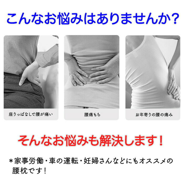 腰マクラ 腰枕 クッション 低反発 安眠サポート 腰当て 背当て 腰楽 反り腰 足むくみ 安眠枕 体圧分散 カバー 洗える 妊婦 産前 産後 おしゃれ インテリア 腰痛対策 足枕 膝枕 足腰枕 携帯便利 敬老の日 ギフト 椅子 車用 [2]