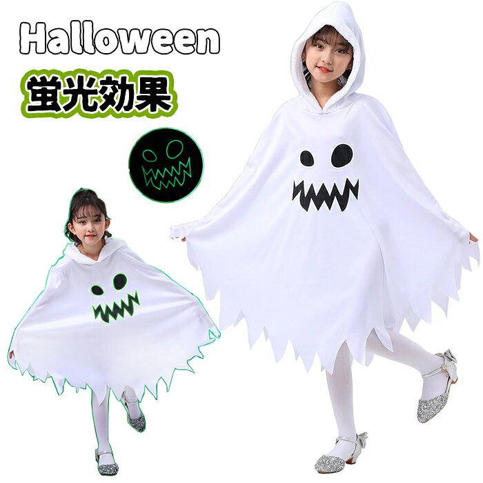 樂天商城 - ハロウィン 衣装 子供 お化け 悪魔 仮装 マンド 蛍光効果 女の子 子供用 ハロウィン仮装 キッズ コスチューム ハロウィーン衣装 キッズ コスプレ コスチューム ハロウィン おばけ 文化祭 演出服 コスチューム Halloween イベント
