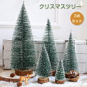 クリスマスツリー 卓上 40cm 35cm 20cm 3点セット ミニツリー 雪付き 雰囲気満々 クリスマスツリー雪化粧 クリスマスデコレーション インテリア ...