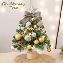 クリスマスツリー 卓上 45cm LEDイルミネーション 卓上 ミニツリー DIY 組み立て簡単 キラキラ 松ぼっくり 雰囲気満々 クリスマスデコレーション イ...