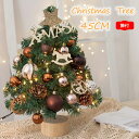 クリスマスツリー 卓上 45cm LEDイルミネーション 卓上 ミニツリー 松ぼっくり DIY 組み立て簡単 キラキラ 雰囲気満々 クリスマスデコレーション イ...