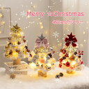 クリスマスツリー 卓上 45cm LEDイルミネーション 卓上 ミニツリー 雪化粧 オーナメント DIY 組み立て簡単 キラキラ 雰囲気 インテリア 電池式 イ...