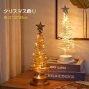 クリスマスツリー 卓上 クリスマス飾り 電気スタンド LEDイルミネーション 卓上ツリー クリスマスライト ミニツリー ミニサイズ 電池式 LED ナイトライト...