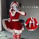 クリスマス衣装 セクシー コスプレ サンタ クリスマス フード付き サンタミニスカ ベルト付き 大人用 女性用 レディース 仮装グッズ パーティー バニーガール バニー うさ耳 ハロウィン メリークリスマス コスチューム 5点セット ドレス ワンピース(3)