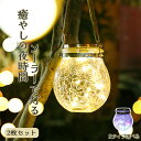 ソーラーライト 2枚セット 吊り飾り 装飾 パーティー ガーデンライト ソーラーパネル ランタン 雰囲気作り ハロウィン 飾り付け ガラス 屋外 防水 電球 デコレーション おしゃれ アンティーク イルミネライ イベント ハロウィーン