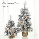クリスマスツリー 卓上 45cm 北欧 Xmas ミニ クリスマス装飾 卓上 ミニツリー おしゃれ 卓上ツリー 雰囲気満々 クリスマスデコレーション インテリア...