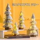 クリスマスツリー 卓上 4点セット ミニツリー おしゃれ 北欧 小型 15cm 20cm 25cm 29cm 小さめ クリスマス飾り 星飾り スノータイプ 雪化粧 クリスマスデコレーション インテリア オーナメント 雰囲気満々 暖かい 部屋 商店 玄関 パーティー クリスマスプレゼント