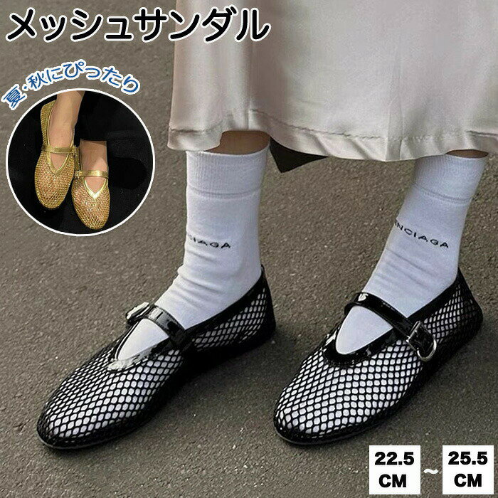 樂天商城 - サンダル メッシュ パンプス フラット ペタンコ シューズ パーティ メッシュ素材 夏コーデ ビーチサンダル スリッパ ストラップ 秋コーデ 靴 軽い 透ける 通気性 肌見え 調節可能 ベルト 柔らかい 疲れにくい 痛くない 大人 上品 夏 秋