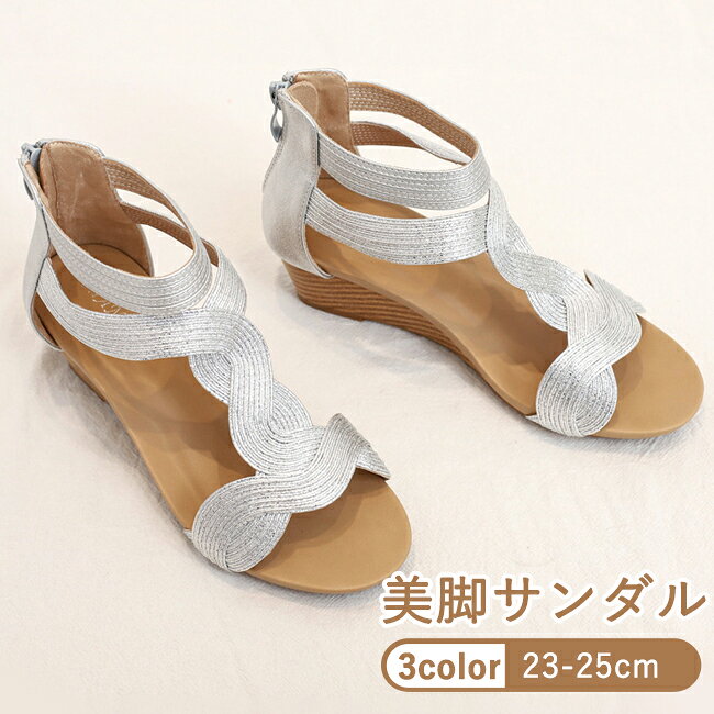 サンダル レディース ウェッジソール 厚底 5cm 煌めき キラキラ 欧米風 レトロ ベルト ストライプ レディース 厚底サンダル ヒール ハイヒール 軽量 ウエッジソールサンダル 女性 大きいサイズ 歩きやすい 疲れない 婦人 靴 春 夏 おしゃれ(4.0)