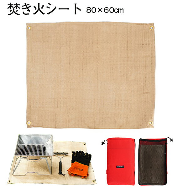 耐火シート 80×60cm 収納バッグ 焚き火シート 防炎シート 焚き火 BBQ用 防火シート 耐火マット スパッ..