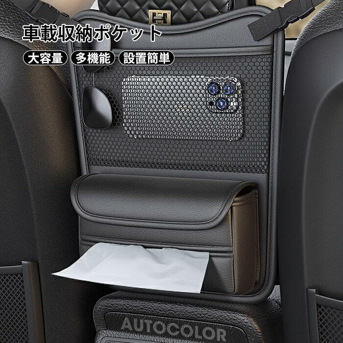 Rakuten - 【楽天スーパーセール】車用 収納ポケット シートバックポケット 隙間 収納バッグ 大容量 ティッシュケース 小物入り ティッシュ収納 ドライブポケット 座席間 車収納バック シートバック シートポケット センターコンソール 収納ボックス アームレスト 省スペース