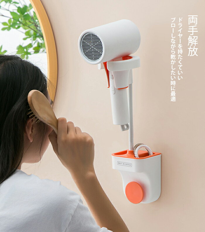 ドライヤーホルダー 壁掛け ドライヤースタンド 収納 ハンズフリー 収納ラック 取...
