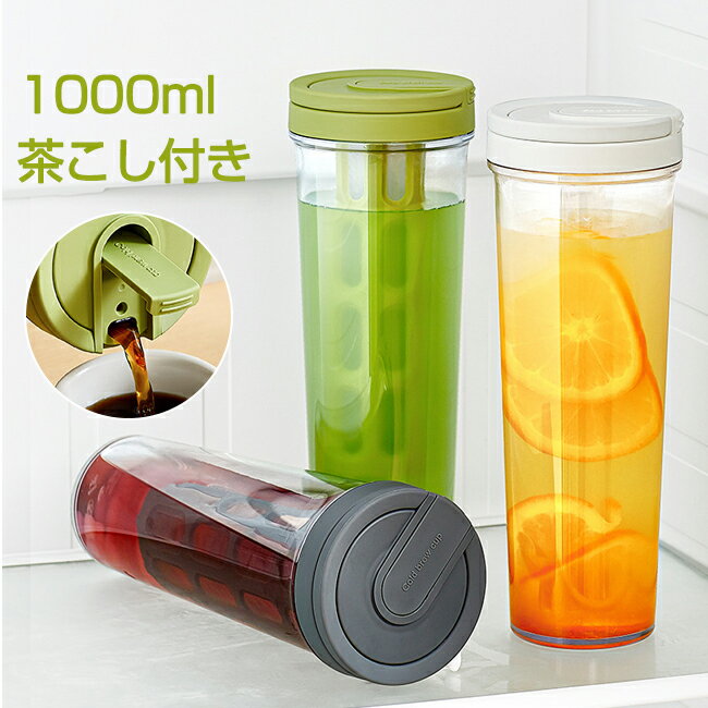 Other - 冷水筒 1L ピッチャー スリムジャグ 横置き 縦置き 1リットル プラスチック お茶diy 水筒 冷蔵庫 おしゃれ 茶漉し 麦茶ポット 茶こし 水差し ウォーターボトル 熱湯 白 麦茶 冷水ポット クリア 水分補給 暑さ対策