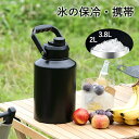 【10%OFFクーポン 9/30限定】水筒 2L 3.8L ウォータージャグ 小型 アイスコンテナ キャンプ用 氷入れ 直飲み 大容量 タンク 保冷 大容量 真空断熱 広口 アイスペール キャンプ 山登り 旅行 持ち運び BBQ アウトドア 屋外 冷たい飲み物 304 ステンレス製 水 氷水 ギフト
