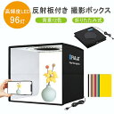 撮影ボックス 25cm 反射板付き 背景12色 高輝度LED 96灯 白一色に全集中 撮影テント 撮影ブース LED 96灯 全白灯 25×25×25cm 簡易組立 折りたたみ 照明 ライト 撮影キット 撮影セット 撮影スタジオ 写真撮影照明用ライトボックス 商品撮影&ハンドメイド&小物撮影 SNS写真