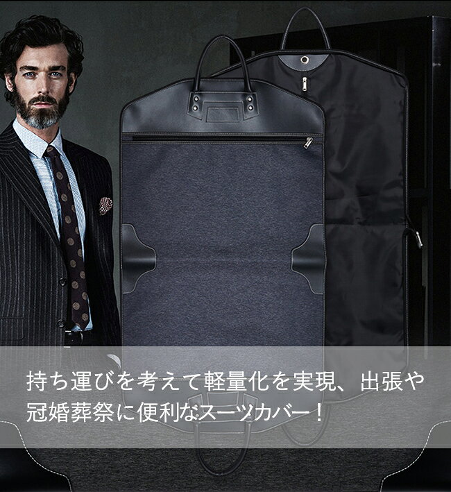 ガーメントバッグ スーツカバー メンズ 洋服キャリー 大容量スーツバッグ スーツ入...