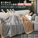 \15%OFFクーポン 9/11まで/ブランケット ひざ掛け 大判 クッション型ブランケット 冷房対策 防災 毛布 掛け毛布 マイクロファイバー あったか ふわふわ 軽量 洗える おしゃれ もこもこ ふわふわ ラビットファー調 昼寝 オフィス 会社 車中泊 トラベル キャンプ やわらか