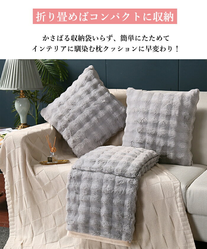 ブランケット ひざ掛け 大判 クッション型ブランケット 冷房対策 防災 毛布 掛け毛...