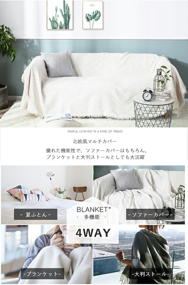 ソファーカバー かけるだけ マルチカバー フリンジ オールシーズン 北欧 長方形 ソファー 肘付き 肘なし ブランケット ひざ掛け 肩掛け 水洗い可 ベッドカバー ラグ カウチ テーブルクロス カーペット マルチクロス テーブル 1人掛け 2人掛け 3人掛け 4人掛け 新生活 [2]