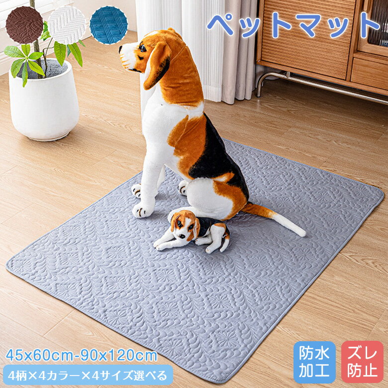ペットマット 夏用 撥水効果 防水 暑さ対策 丈夫 犬 猫 子犬 キルティング ソファカバー スレ防止 小型..