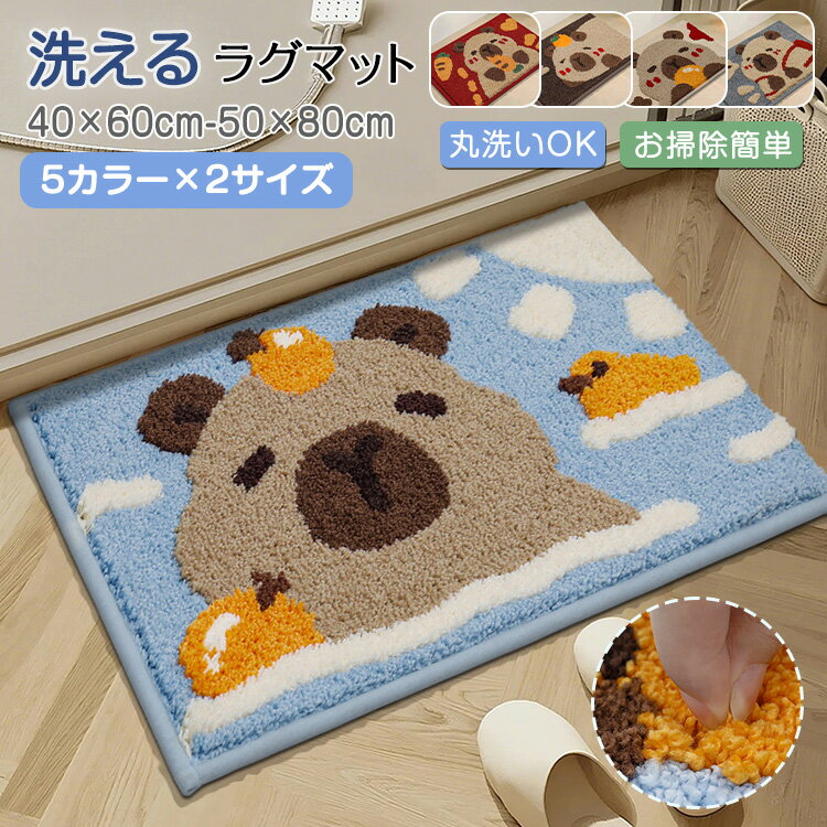 ラグマット 長方形 四角 可愛い カピバラ 吸水 滑り止め 洗濯機対応 ブルー グレー バスマット 玄関マット ラグ 洗える おしゃれ カーペット 賃貸 高級感 絨毯 敷物 プレイマット オールシーズン 夏 防音 リビング お洒落 ふわふわ インテリア 小さめ