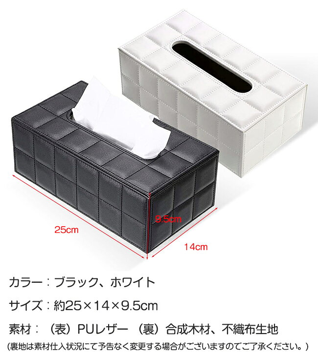 ティッシュケース レザー ティッシュケース ティッシュボックス ティッシュ ケース おしゃれ 車 マグネット ティッシュ 収納 プレゼント 車載用 家用 自宅 オフィス 革 高級感 黒 白 [2]