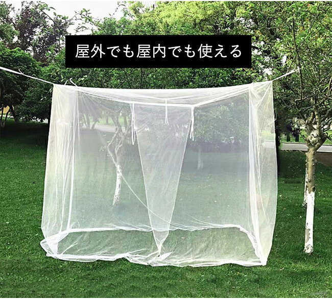ジョスイの蚊帳 吊り下げ用 アウトドア モスキートネット キャンプ用蚊帳 収納袋付き 6畳 四角タイプ 底なし カヤ かや 蚊対策に 虫刺され防止 屋内・室外兼用 お昼寝蚊帳 風通しが良い 夏 200×200×180cm｜アングル3