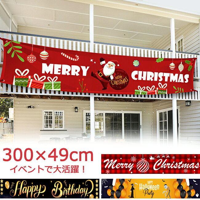 クリスマス タペストリー 飾り 横幕 横断幕 垂れ幕 壁掛け ウォール 装飾 クリスマ...