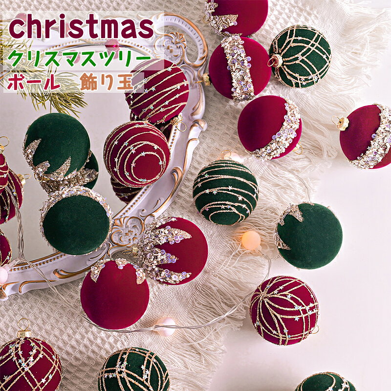 樂天商城 - クリスマスオーナメント セット ボール アソート 全4色 大盛り 飾り 12個入り クリスマス オーナメントセット イブ 装飾 ツリー おしゃれ 北欧 パーティー カフェ 自宅 店舗 部屋 飾りつけ インテリア インスタ映え プレゼント 贈り物 送料無料