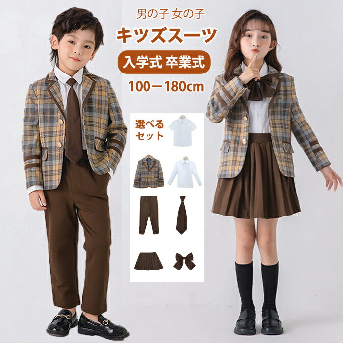 樂天商城 - スーツ 子供 子供服 フォーマル 男の子 女の子 3/4点セット おしゃれ 発表会 定番 キッズ ベスト 子供スーツ 高級感 ベーシックカラー 七五三 入学式 入園式 卒園式 卒業式 ジャケット シャツ ズボン ショートスカート 誕生日 パーティー
