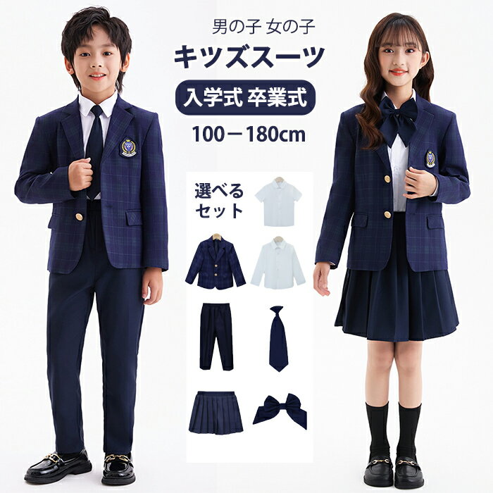 樂天商城 - 卒業式 子供服 スーツ 子供 フォーマル 男の子 女の子 3/4点セット おしゃれ 発表会 定番 キッズ ベスト 子供スーツ 高級感 ベーシックカラー 七五三 入学式 入園式 卒園式 ジャケット シャツ ズボン ショートスカート 誕生日 パーティー
