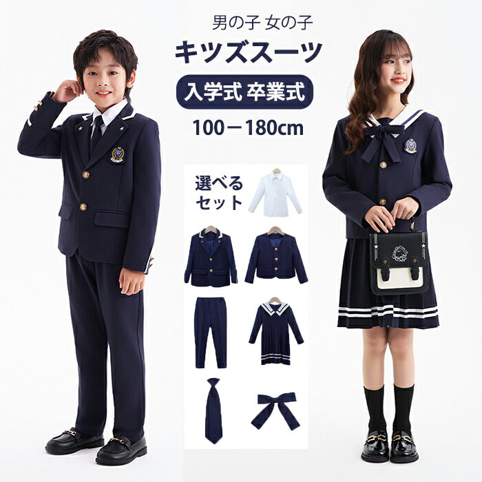 樂天商城 - 卒業式 発表会 子供 スーツ 男の子 女の子 3/4点セット フォーマル おしゃれ 定番 キッズ ベスト 子供スーツ 高級感 ベーシックカラー 七五三 入学式 入園式 卒園式 子供服 ジャケット シャツ ズボン ショートスカート 誕生日 パーティー