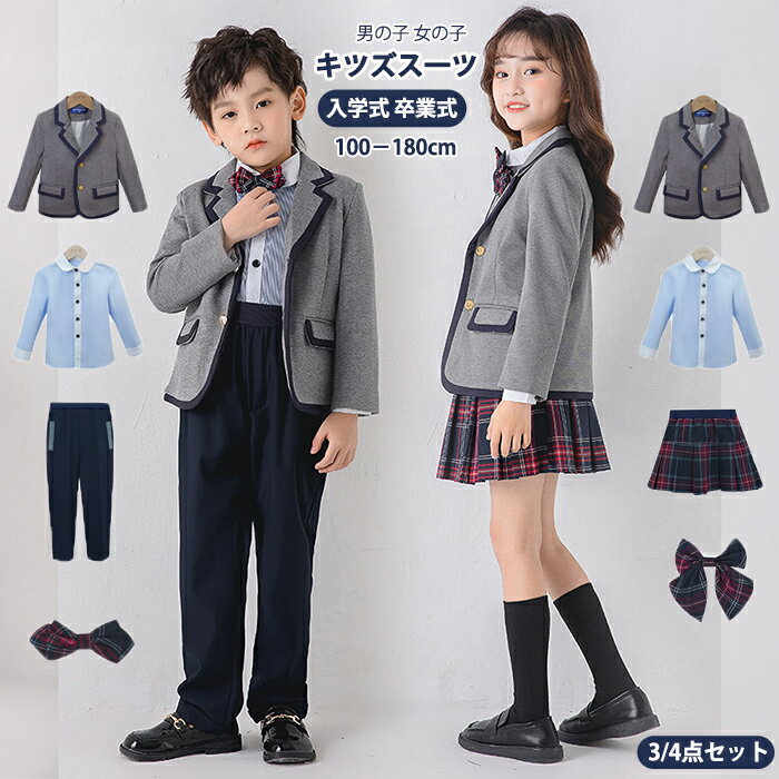 樂天商城 - 卒業式 スーツ 男の子 女の子 子供 発表会 3/4点セット フォーマル おしゃれ 定番 キッズ ベスト 子供スーツ 高級感 ベーシックカラー 七五三 入学式 入園式 卒園式 子供服 ジャケット シャツ ズボン ショートスカート 誕生日 パーティー