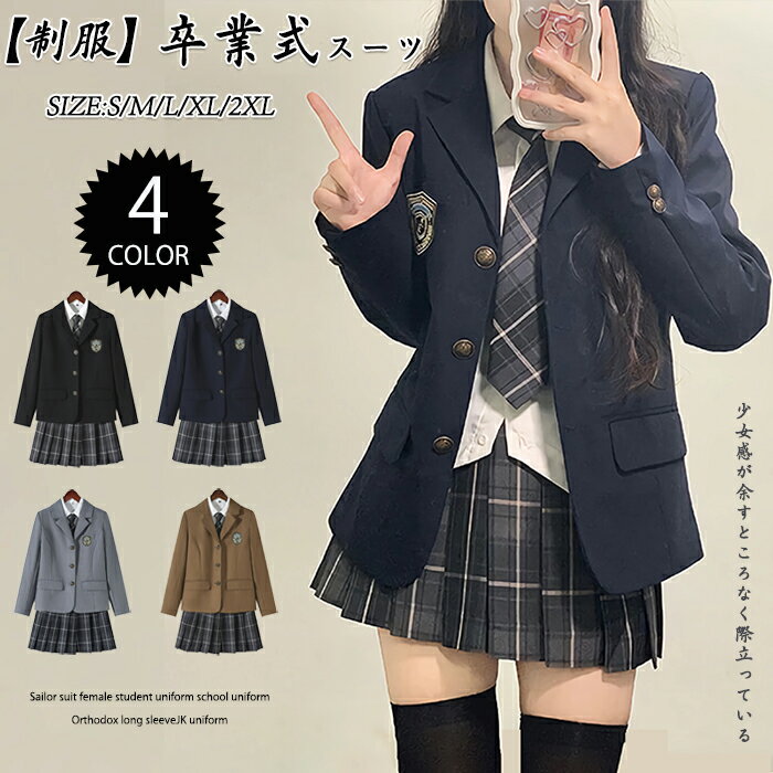 【P10倍期間限定】卒業式 スーツ 女の子 卒服 女子高生 フォーマル スーツ 5点セット ガールズ 韓国風 ..