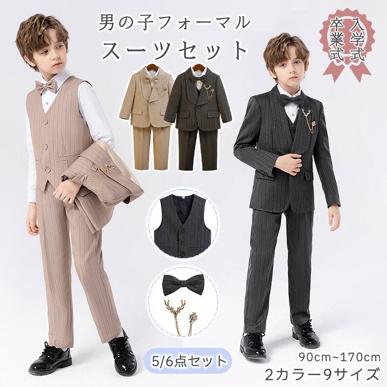 樂天商城 - フォーマルスーツ 男の子 卒園式 5点セット おしゃれ 無地 蝶ネクタイ ブローチ ベスト 子供スーツ 高級感 ベーシックカラー 発表会 定番 七五三 入学式 入園式 卒業式 子供服 ジャケット 長袖 シャツ パンツ 音楽会 英国風 誕生日 パーティー