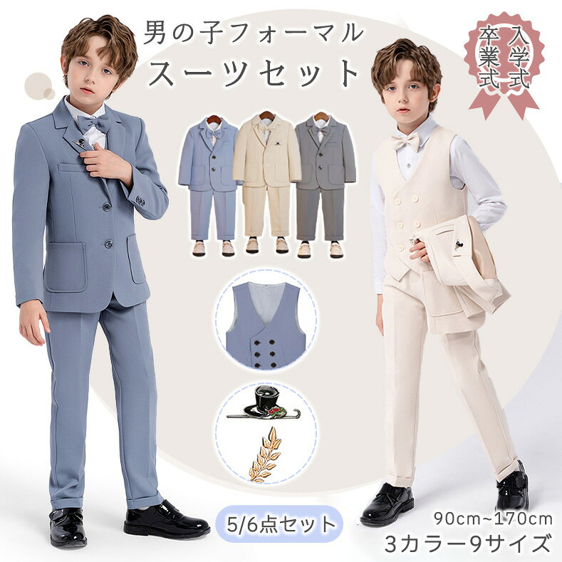 樂天商城 - フォーマルスーツ 男の子 5点セット 120 おしゃれ 蝶ネクタイ ブローチ 発表会 定番 ベスト 子供スーツ 高級感 ベーシックカラー七五三 入学式 入園式 卒園式 卒業式 子供服 ジャケット シャツ パンツ ズボン 誕生日 パーティー 小学校 低学年