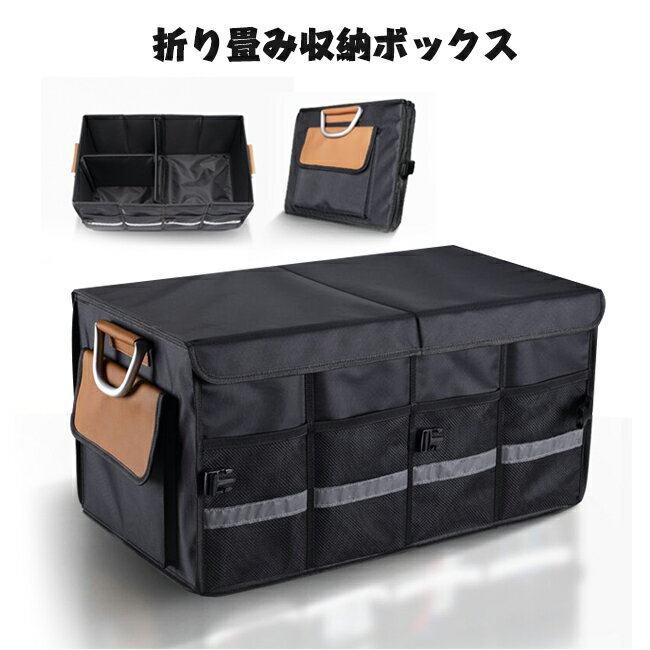 収納ボックス車用 大容量 省スペーストランク収納 防水 収納 ラゲッジルーム 仕切リ板 車用品 便利グッズ 防災 収納ケース 折り畳み式 パーティション附き トランクオーガナイザ SUV/トラック/軽自動車などの大中小型車に適用トラック用 キャンプ用品