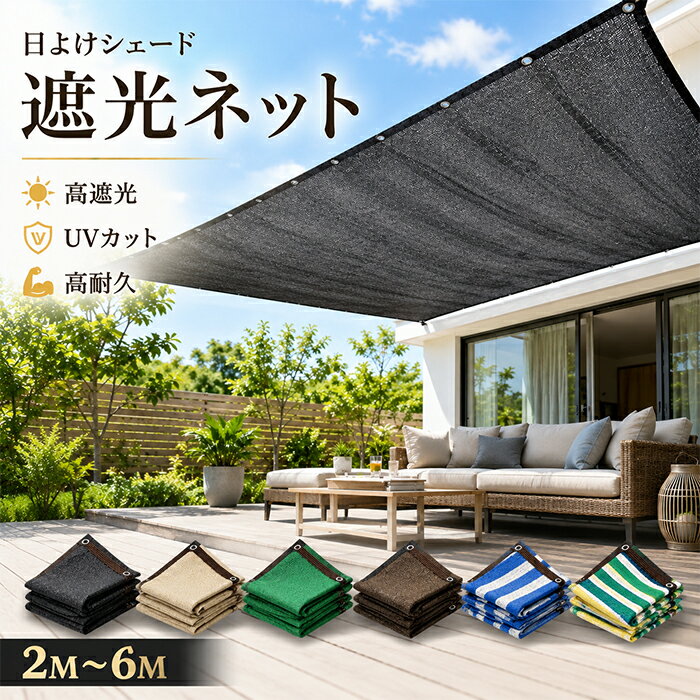 楽天市場】遮光ネット 6m 4mの通販
