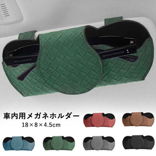 樂天商城 - 車用 サングラスホルダー サングラス メガネホルダー 眼鏡ホルダー カード収納 眼鏡 チケット カード 収納 革 PUレザー製 取り付け簡単 マグネット開口 コンパクト 小型 軽量 内装 アクセサリー おしゃれ 車内整理 収納 車用品 自動車 用品 6色