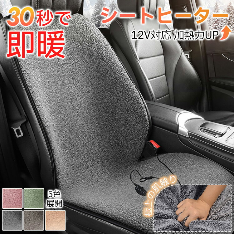 樂天商城 - シートヒーター 車用 後付け 座席 クッション 燃費 節約 1人掛け 暖房 ホット カーシート 内蔵シートカバー 運転席 助手席 シガー電源 DC12V 暖かい ヒートパット カーシート 防寒 冬 軽自動車 運転 滑り止め付き カー用品 省エネ 座席シート