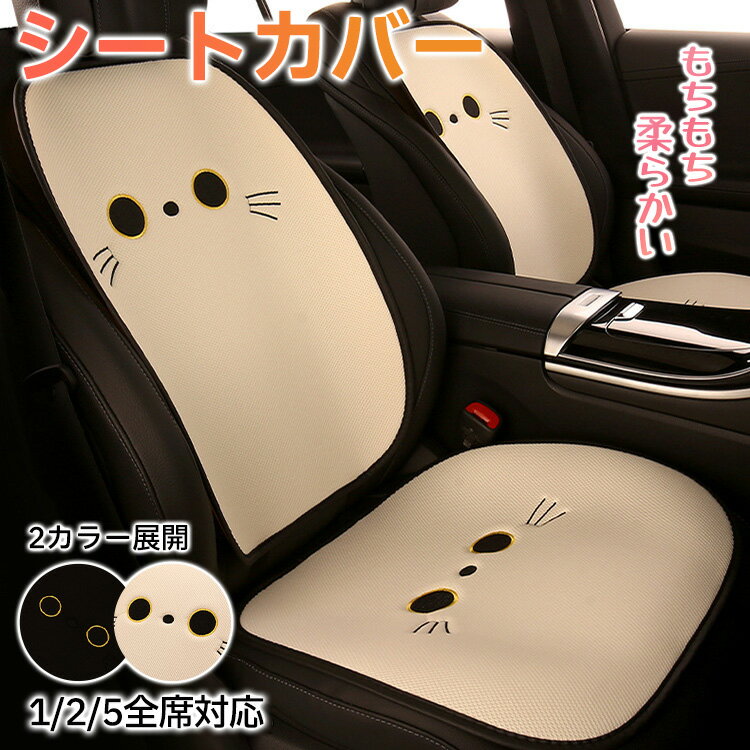 車用 カーシートカバー 座面 背もたれ クッション 冬 蒸れない 通気性 可愛い 肉球 猫 キャット カーマット 柔らかい ズレない 車座席シート 車座布団 軽自動車 汎用 運転席 助手席 後部座席 カーシートクッション 車載 秋 滑り止め ドライブ 小柄