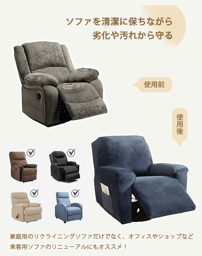 リクライニングソファ カバー マッサージチェアカバー セパレート型 伸縮性 フィット カバー リクライニングチェアカバー ソファーカバー かけるだけ ソファカバー リクライニングシートカバー 肘あり 椅子カバー 汚れ防止 洗える 店舗 業務用 [3]