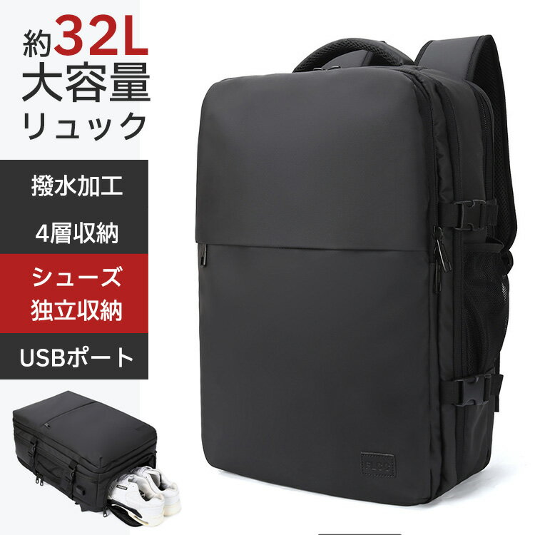 【30日限定10%OFFクーポン】リュック メンズ ビジネスリュック 大容量 バックパック 30L リュックサック 撥水 旅行 宿泊 お泊まり 出張 入学 ノートパソコン 16インチ a4 pc シューズ収納 スーツケース 多機能 耐久性 アウトドア アウトドアリュック