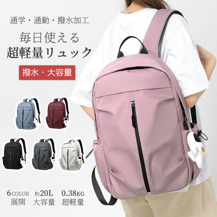 リュック メンズ レディース 通学 通勤 可愛い 大容量 バックパック 20L リュックサック 撥水 旅行 宿泊 お泊まり 出張 ノートパソコン 14インチ a4 pc シューズ収納 スーツケース 多機能 耐久性 アウトドア アウトドアリュック ビジネスリュック 男女兼用