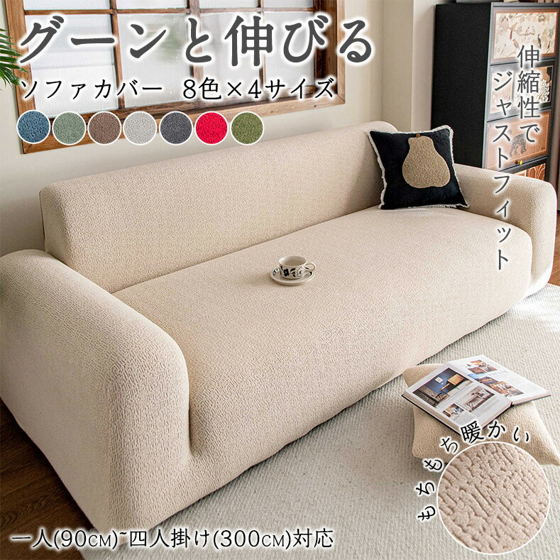 樂天商城 - ソファカバー 肘なし 暖かい 起毛 伸びる ソファーベッドカバー 1人用 一人掛け 2人がけ ストレッチ ソファーカバー フィット 滑り止め 高級感 洗える おしゃれ 簡単取付 北欧風 保護カバー 犬猫対策 キズ防止 防汚 防塵 店舗 オフィス 業務用