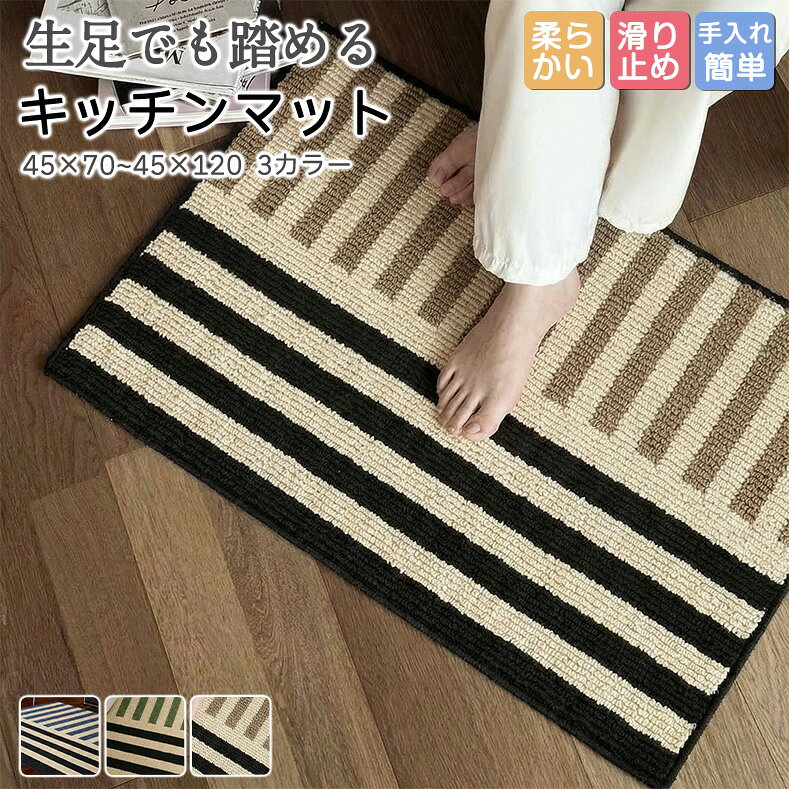 樂天商城 - キッチンマット 和風モダン 可愛い 小さめ ベッドサイド 足拭き ストライプ バスルーム 室内 洗える オシャレ 玄関 ラグマット 滑り止め 長方形 北欧 賃貸 フローリング リビングマット 下敷きマット 汚れ防止 お手入れ簡単 足ふきマット ベランダ キッチン