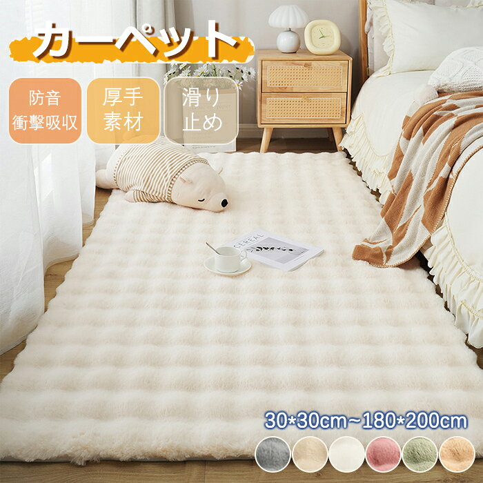シャギーラグ - 【11%OFFクーポン 4/15まで】ラグ 洗える ふわふわ フェイクファー ラグマット シャギーラグ カーペット 厚手 おしゃれ 北欧 滑り止め 小さめ 大きめ 大判 絨毯 長方形 正方形 四角 マット フロアマット 子供部屋 柔らかい センターラグ クッションズレない 床保護