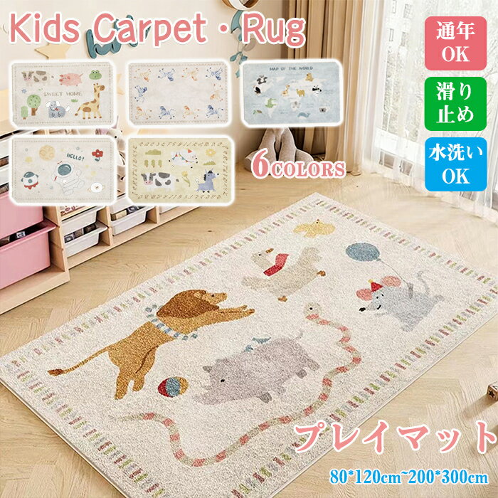 樂天商城 - ラグ かわいい 子供部屋 プレイマット 動物 1畳 1.5畳 2畳 3畳 4畳 大判 ラグマット ふわふわ 厚手 洗える おしゃれ 冬 床暖房対 オールシーズン 滑り止め マット ラグマット カーペット ラグカーペット センターラグ 正方形 長方形 敷物 絨毯 床保護 簡単掃除 ペット