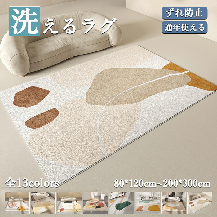 樂天商城 - ラグ ラグマット 洗える ふわふわ 北欧 1畳 1.5畳 2畳 3畳 4畳 大判 ラグマット 厚手 おしゃれ 床暖房対 オールシーズン 滑り止め カーペット ラグカーペット センターラグ 正方形 長方形 敷物 絨毯 床保護 簡単掃除 ペット 賃貸 防音